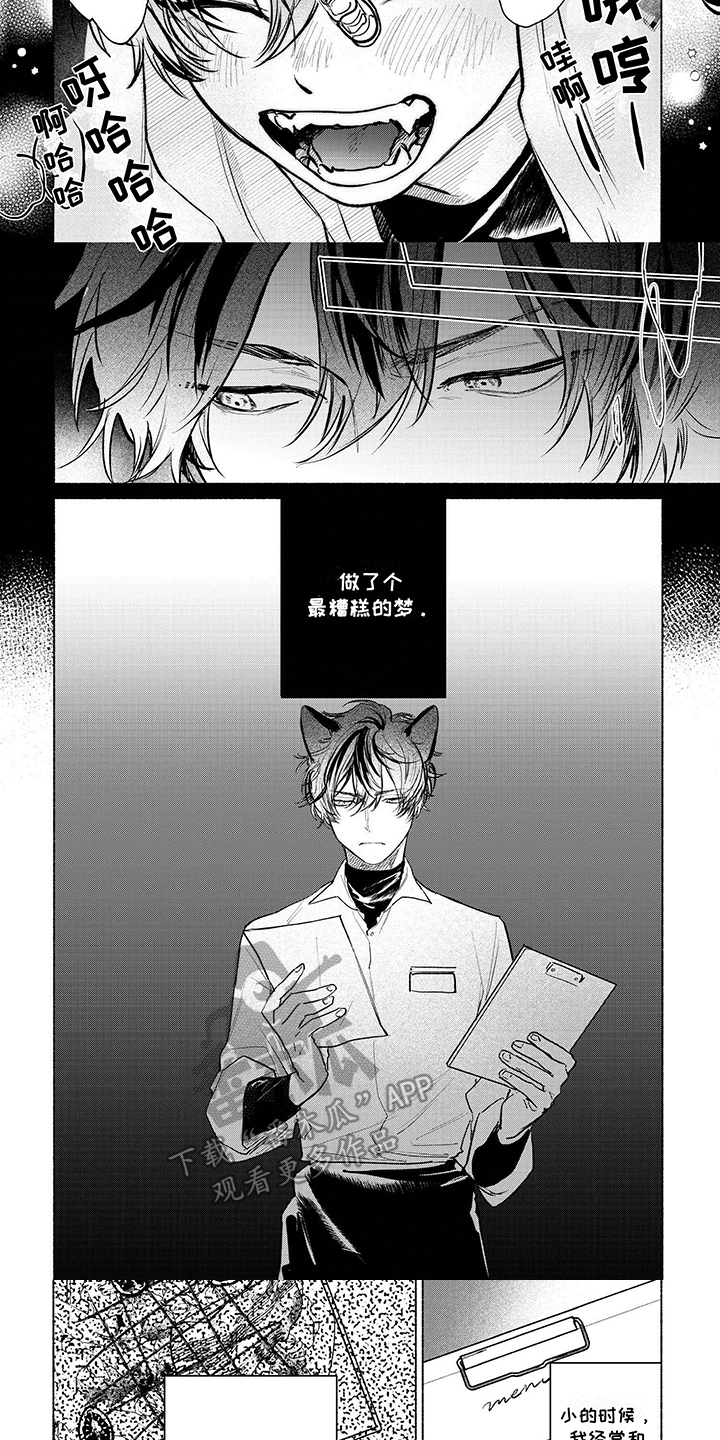 爱上一只狂吠的狗漫画免费漫画,第1话3图