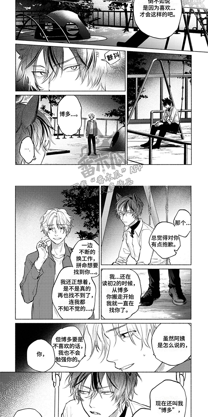 爱上一只狂吠的狗漫画,第3话2图