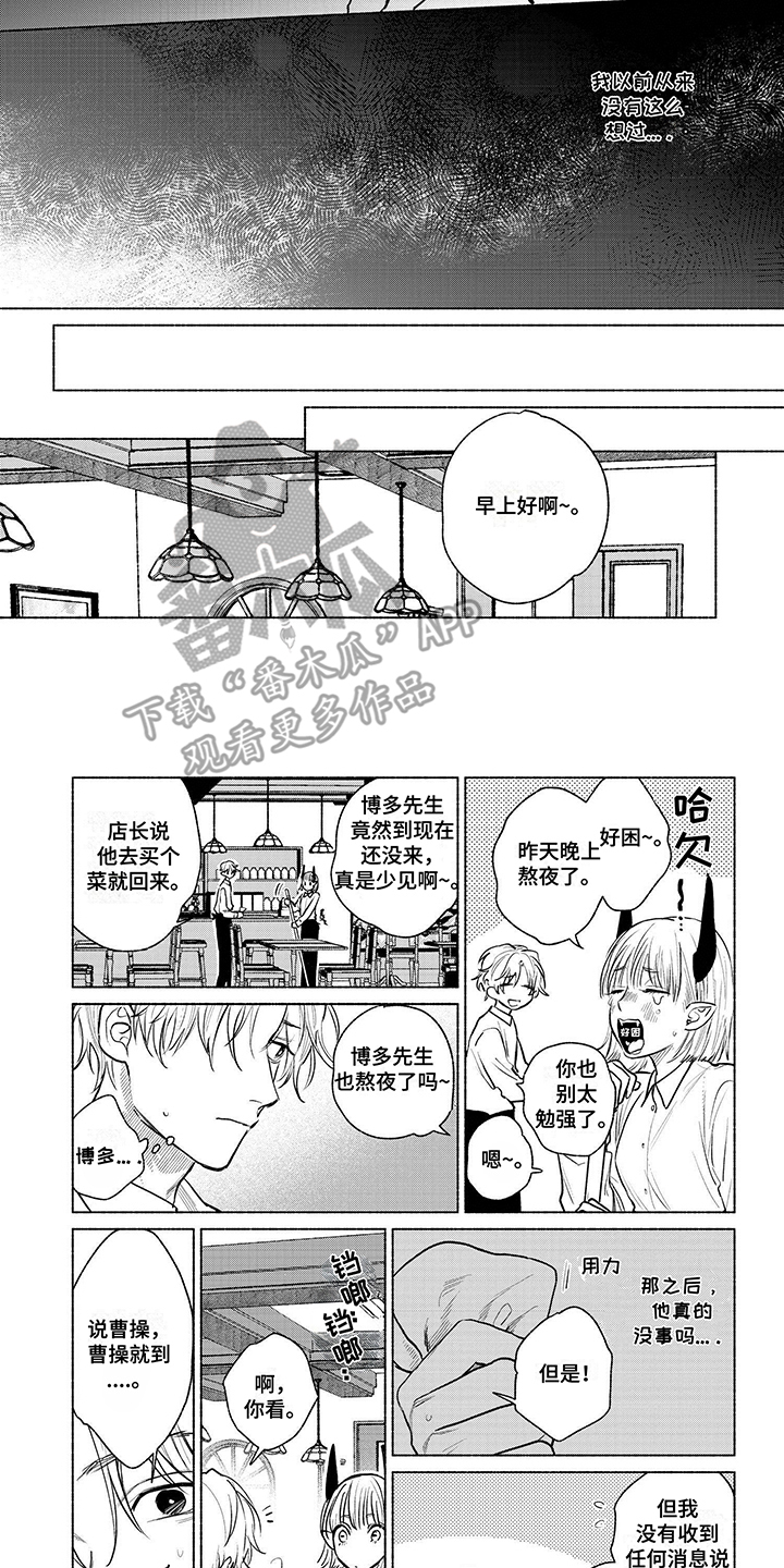 爱上一条小狗狗漫画,第6话2图