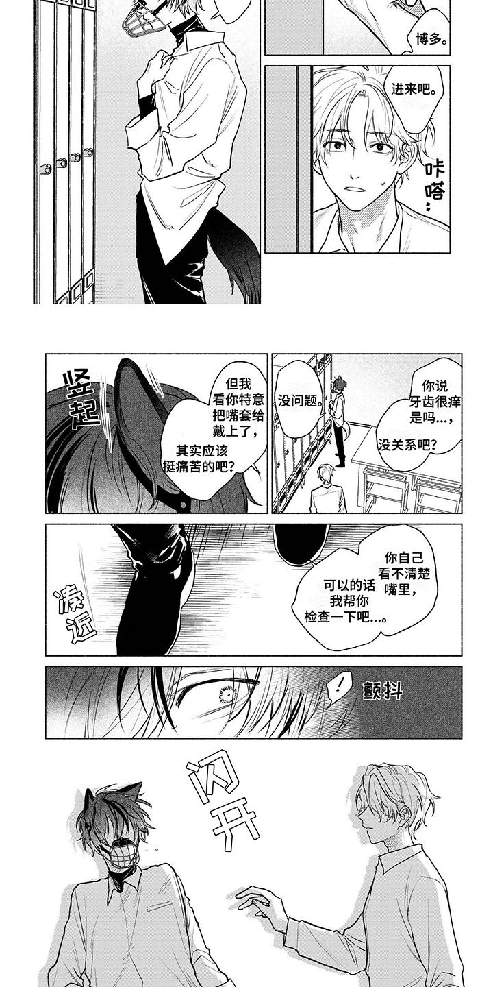 爱上一条小狗狗漫画,第6话5图