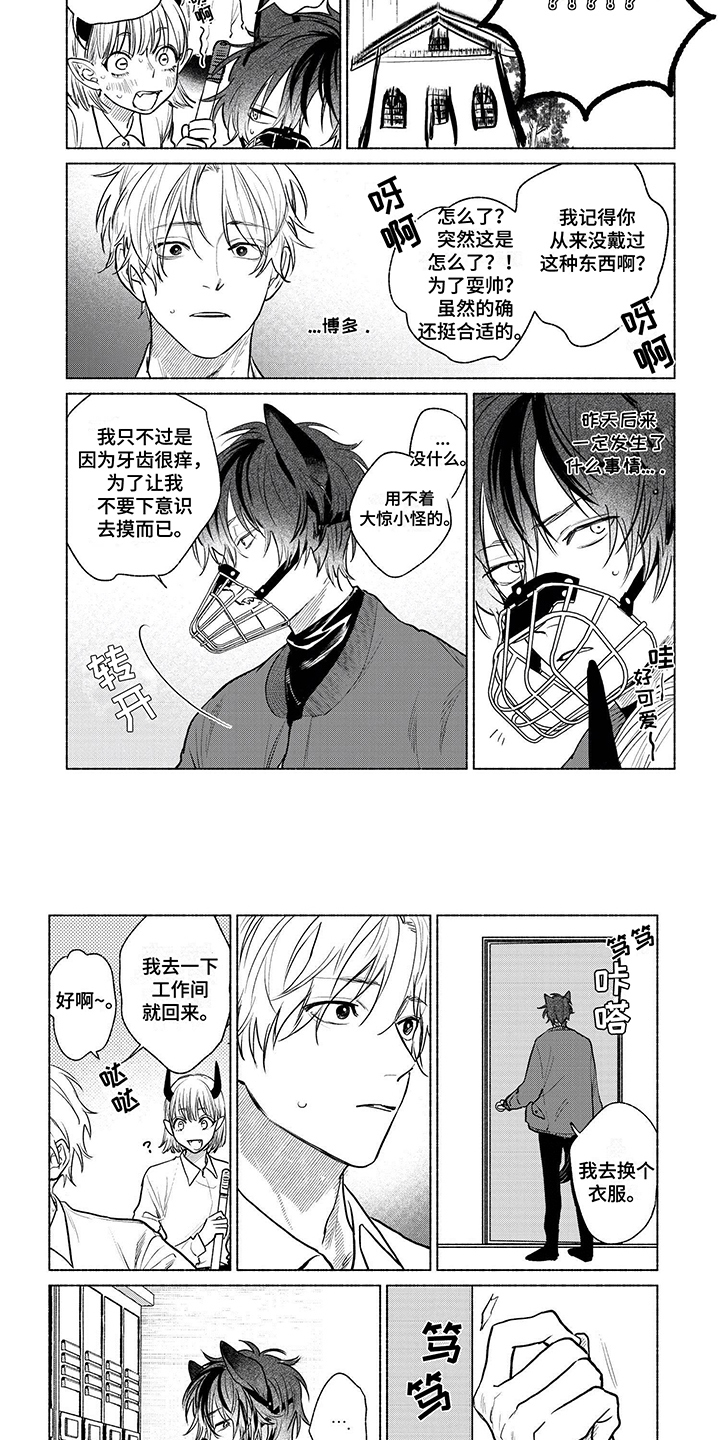 爱上一条小狗狗漫画,第6话4图