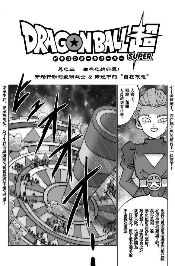 无晴帖手版龙珠超同人-天下无敌的战士漫画,第7话1图