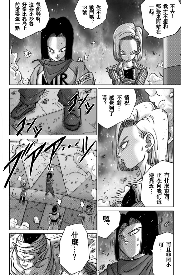 无晴帖手版龙珠超同人-天下无敌的战士漫画,第7话4图