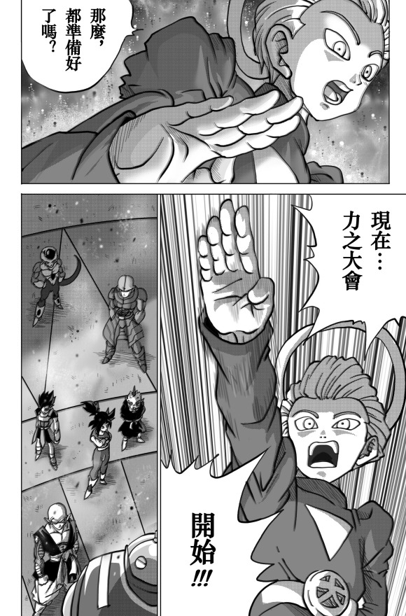 无晴帖手版龙珠超同人-天下无敌的战士漫画,第7话3图