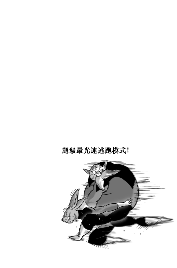 无晴帖手版龙珠超同人-天下无敌的战士漫画,第7话1图