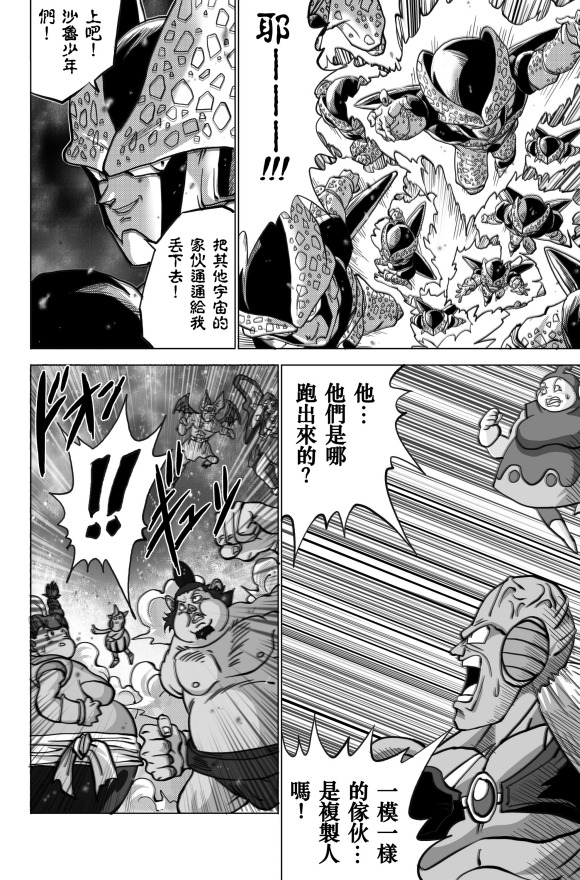 无晴帖手版龙珠超同人-天下无敌的战士漫画,第7话1图