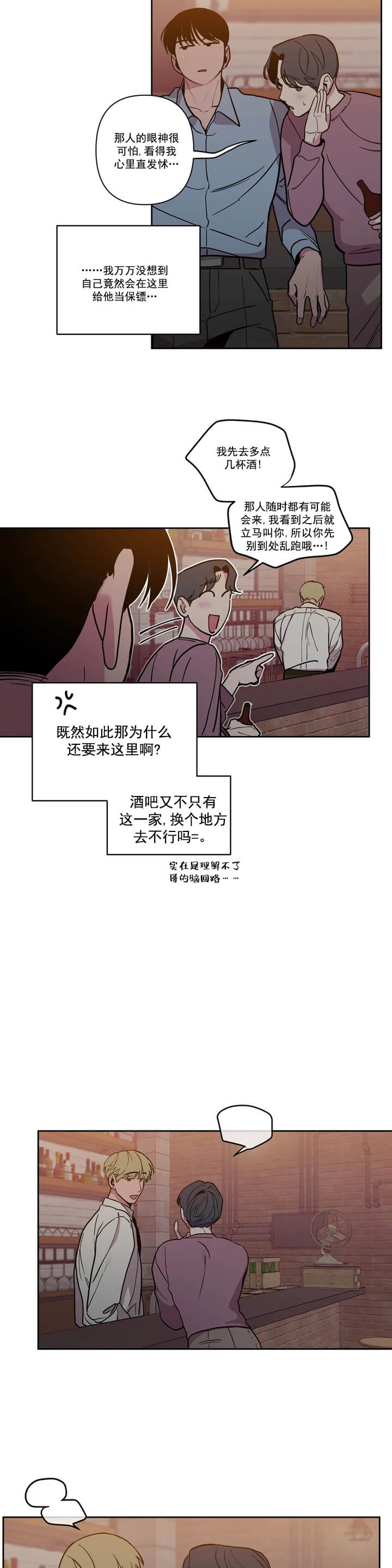 Help Me(完结)漫画,第1话2图