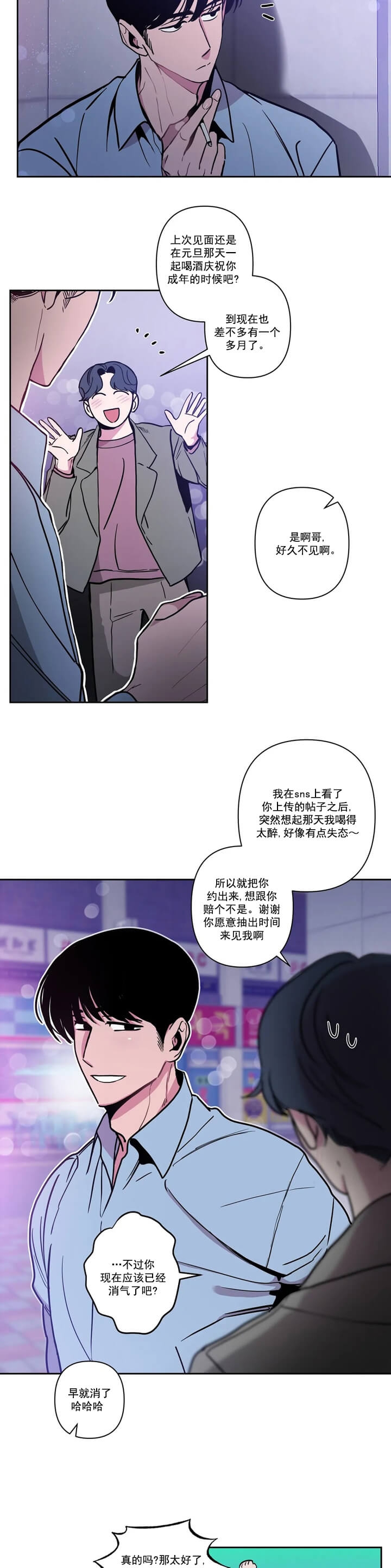 Help Me(完结)漫画,第1话2图