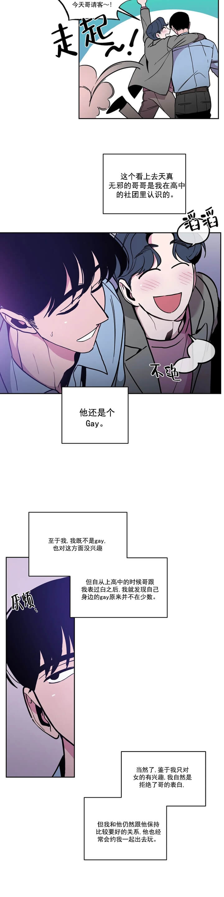 Help Me(完结)漫画,第1话3图