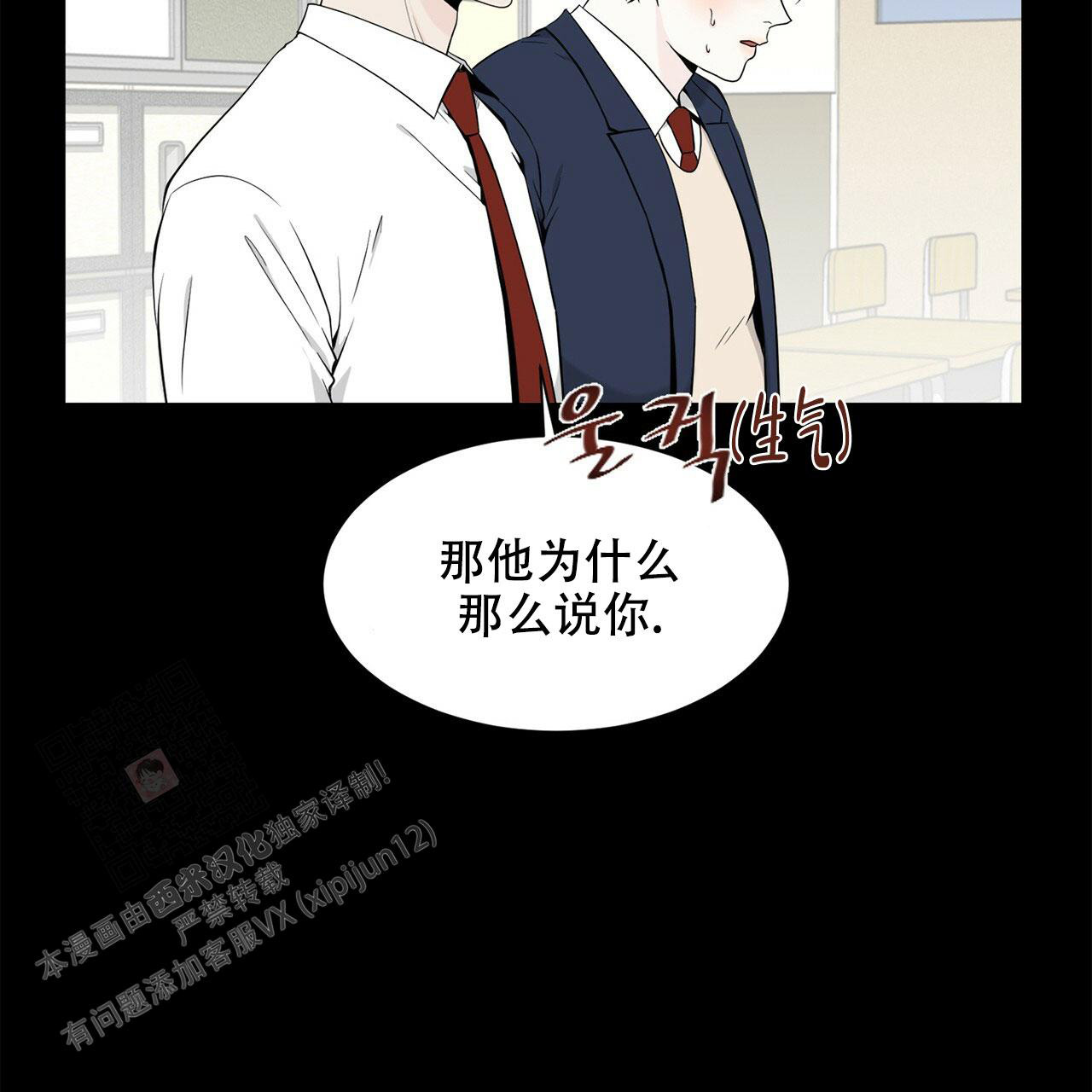 互相猜疑的图片漫画,第6话3图