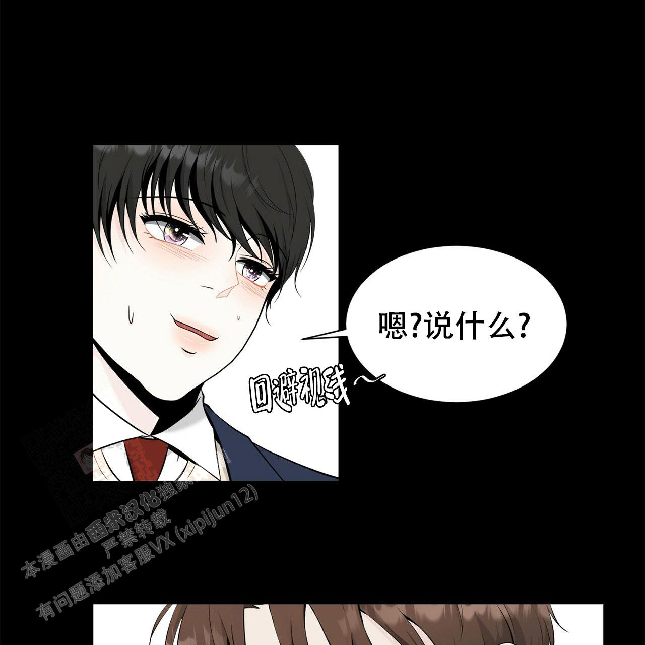 互相猜疑的图片漫画,第6话2图