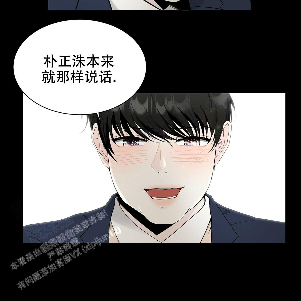 互相猜疑的图片漫画,第6话5图