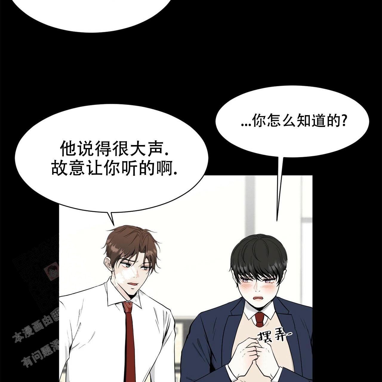 互相猜疑的图片漫画,第6话4图