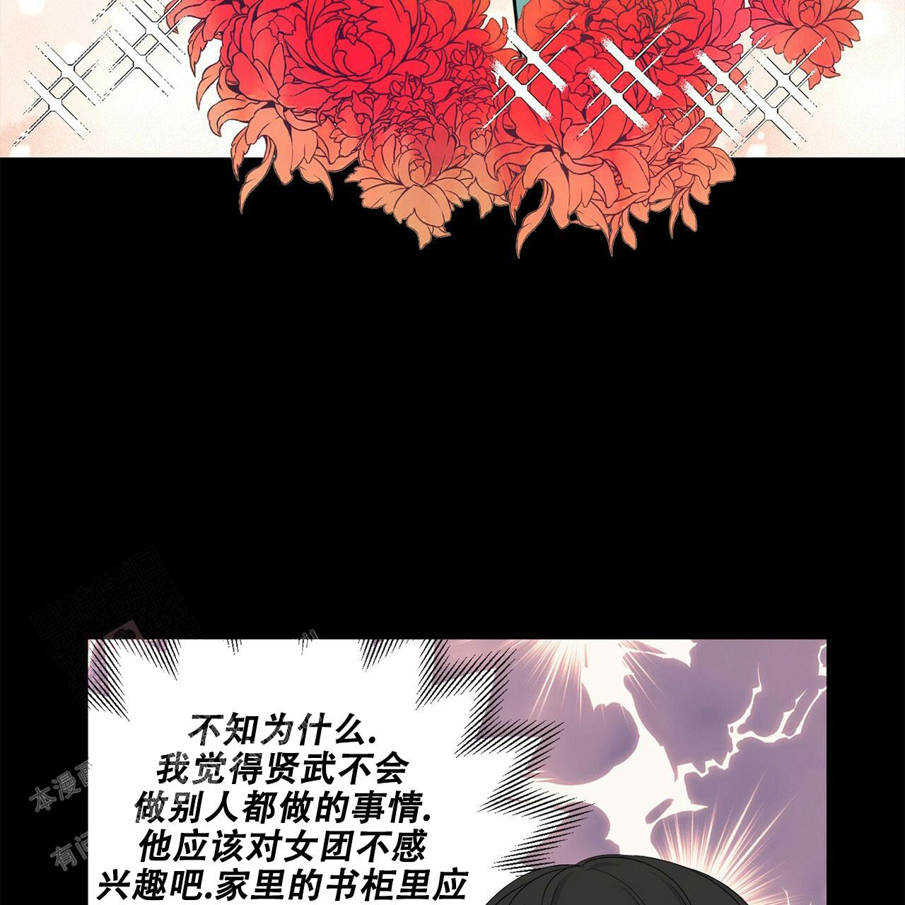 互相猜测漫画,第6话5图