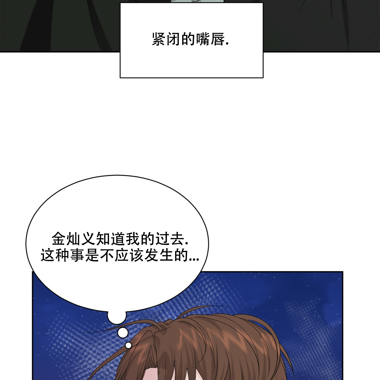 互相猜测漫画,第1话3图