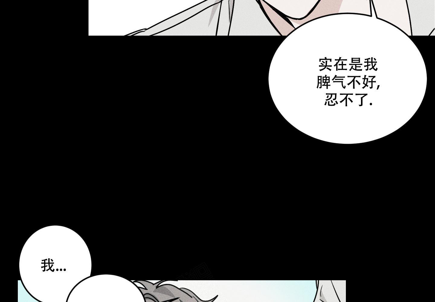 我的仆人电视剧漫画,第7话2图