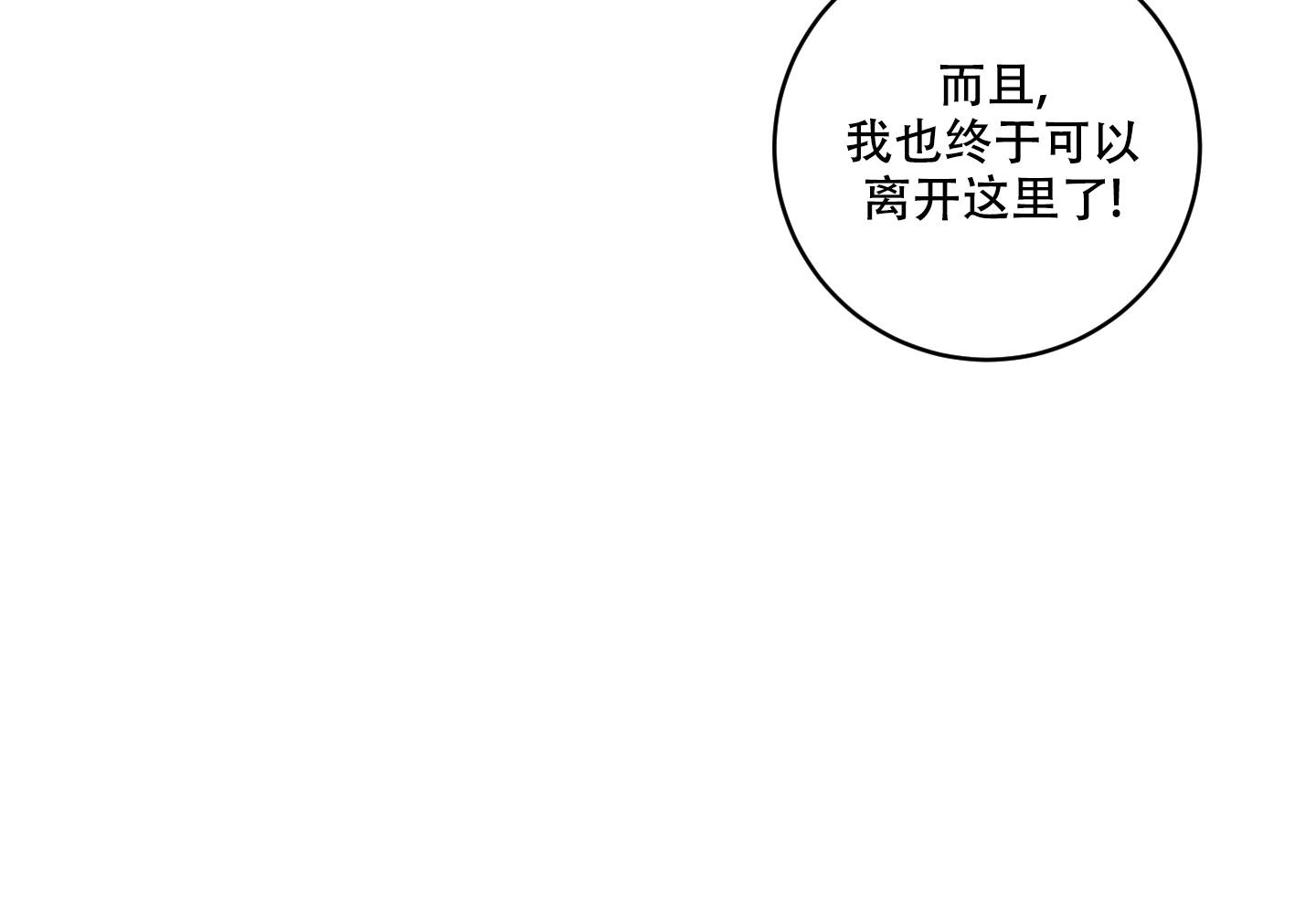 我的仆人电视剧漫画,第10话5图