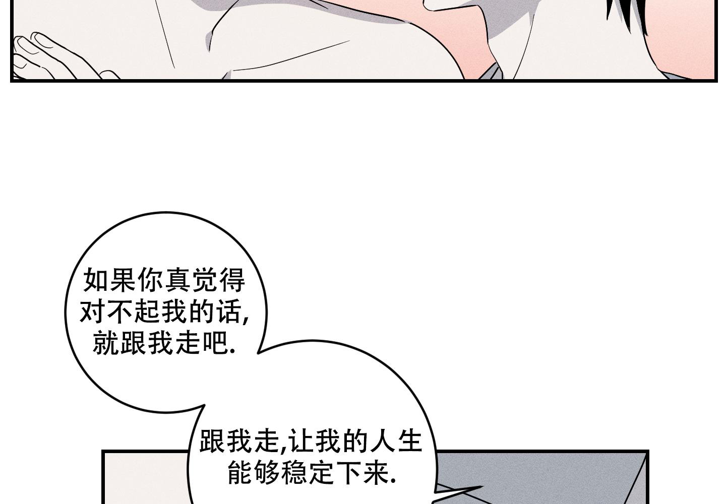 我的仆人电视剧漫画,第10话5图