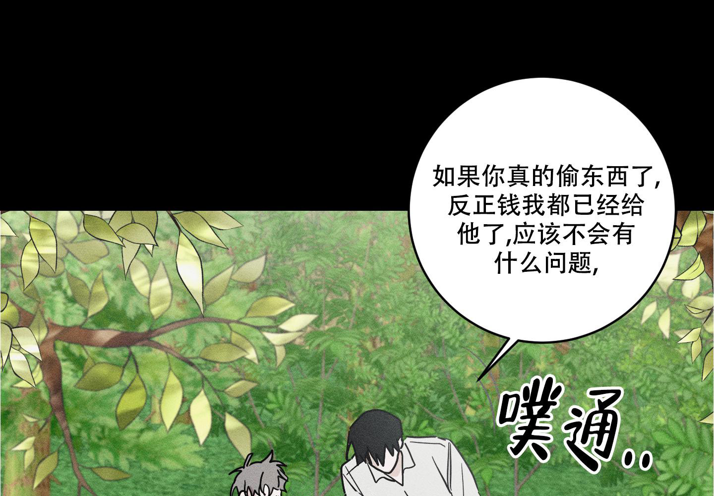 我的仆人电视剧漫画,第7话4图