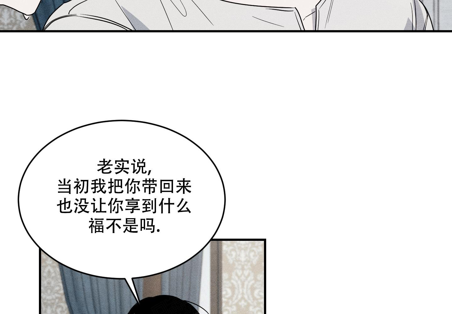 我的仆人电视剧漫画,第10话4图