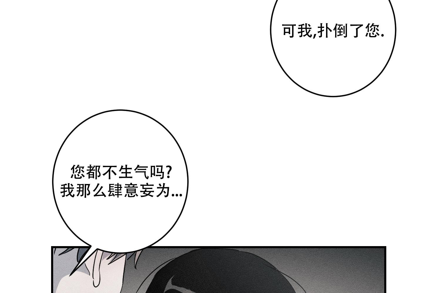 我的仆人电视剧漫画,第10话2图