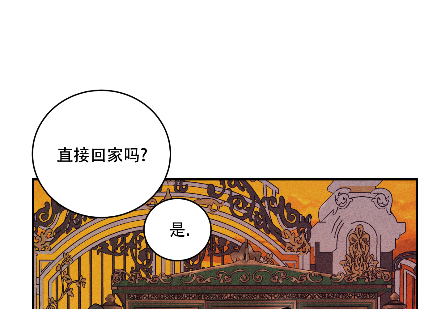 我的仆人全集免费阅读漫画,第3话3图