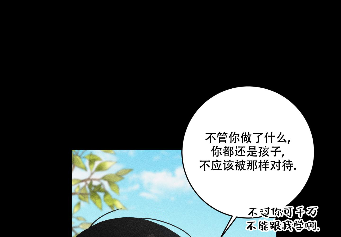 我的仆人电视剧漫画,第7话1图