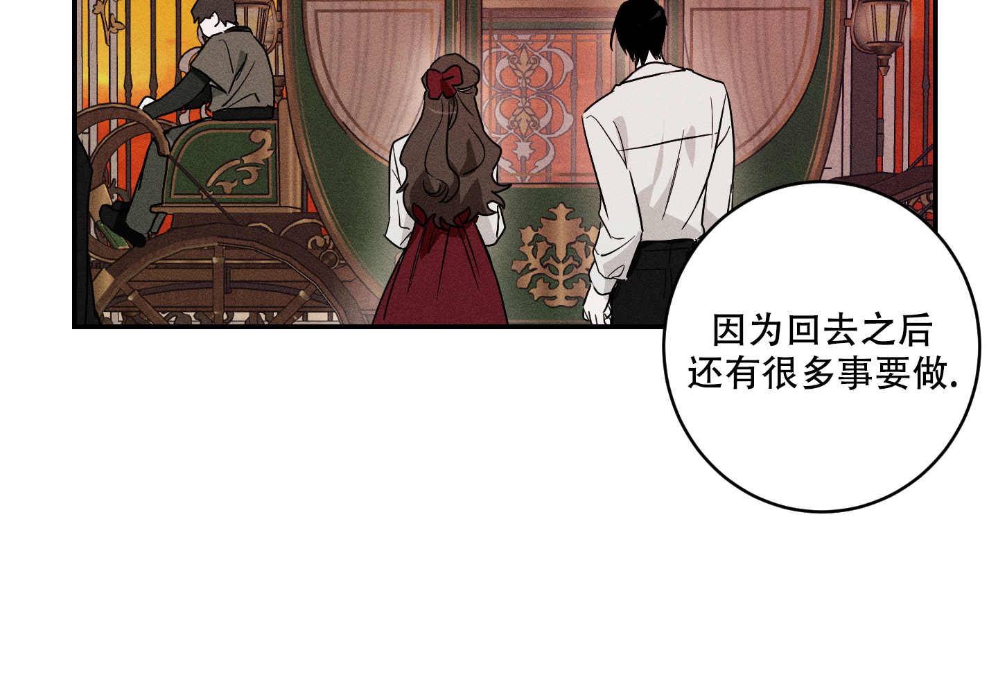 我的仆人全集免费阅读漫画,第3话4图