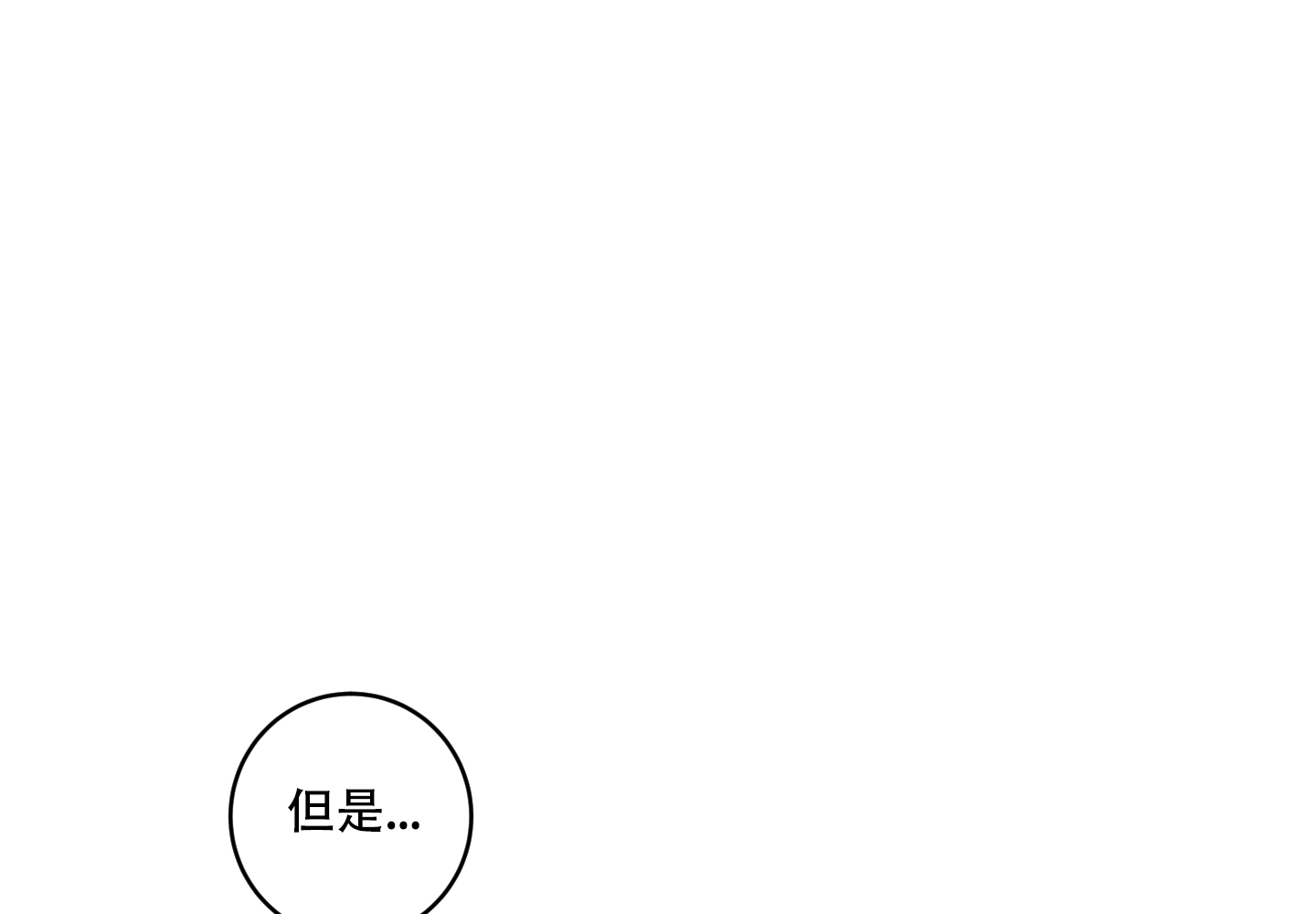 我的仆人全集免费阅读漫画,第3话4图