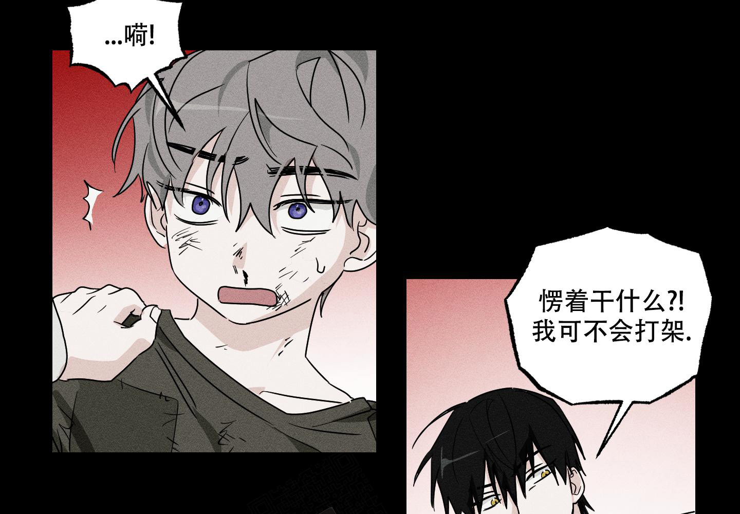 我的仆人电视剧漫画,第7话4图