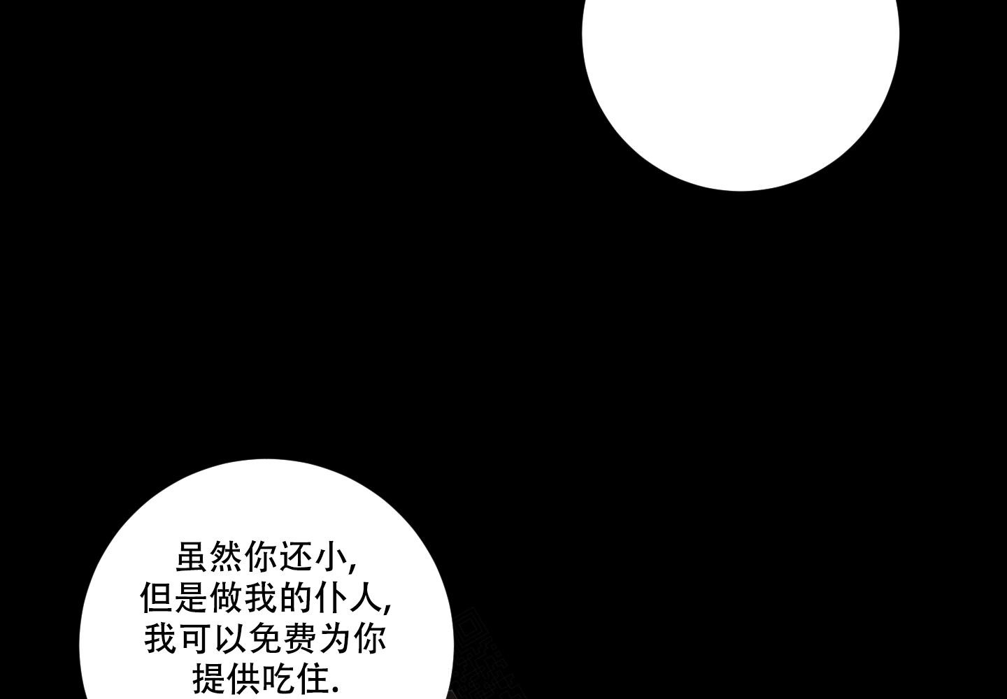 我的仆人全集免费阅读漫画,第8话3图