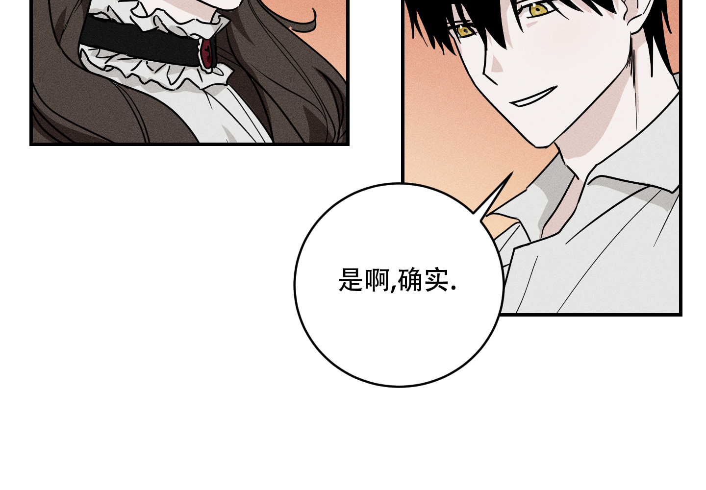 我的仆人全集免费阅读漫画,第3话2图