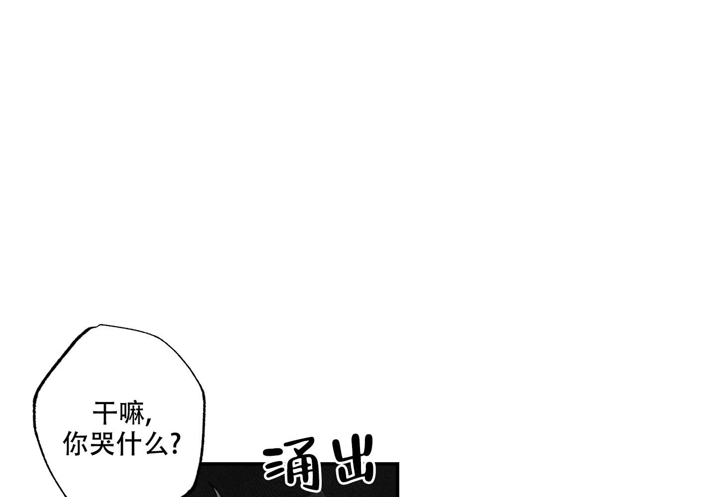 我的仆人电视剧漫画,第10话5图