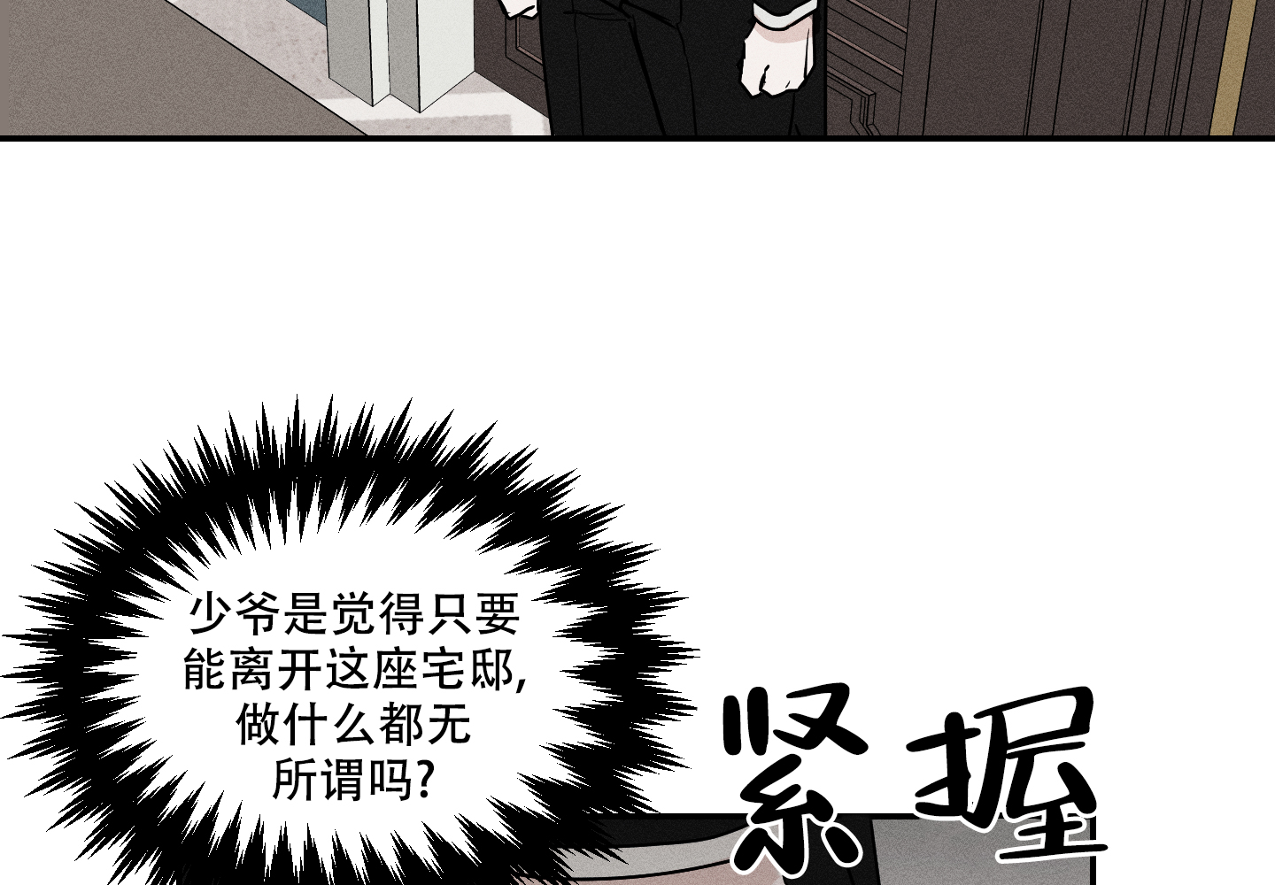 我的仆人全集免费阅读漫画,第3话1图