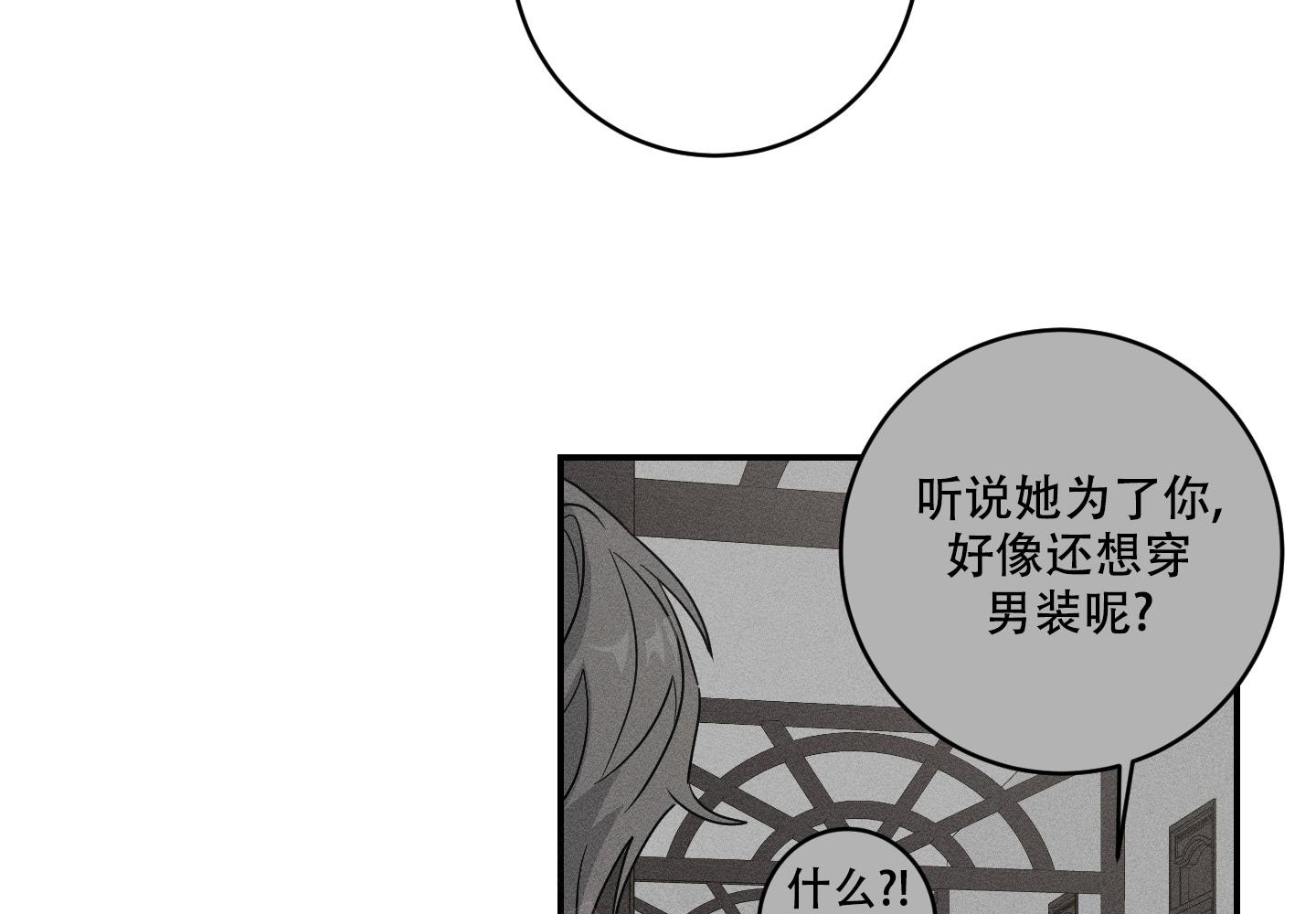 我的仆人电视剧漫画,第10话2图