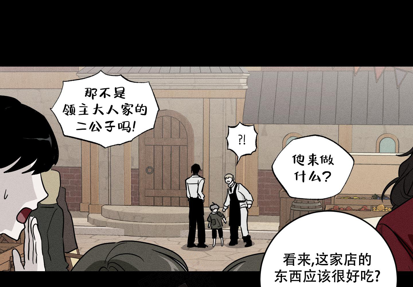 我的仆人电视剧漫画,第7话5图