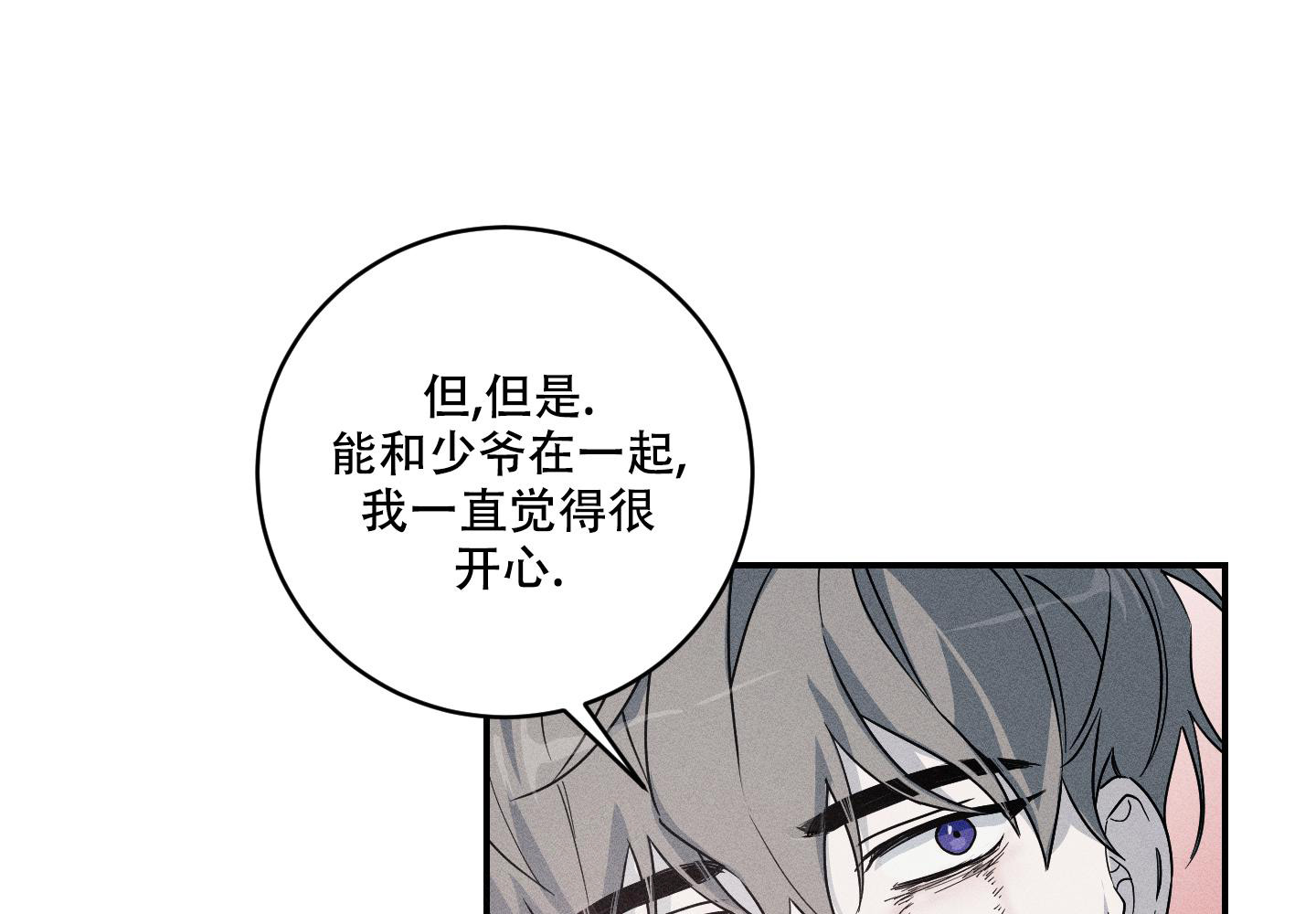 我的仆人电视剧漫画,第10话1图