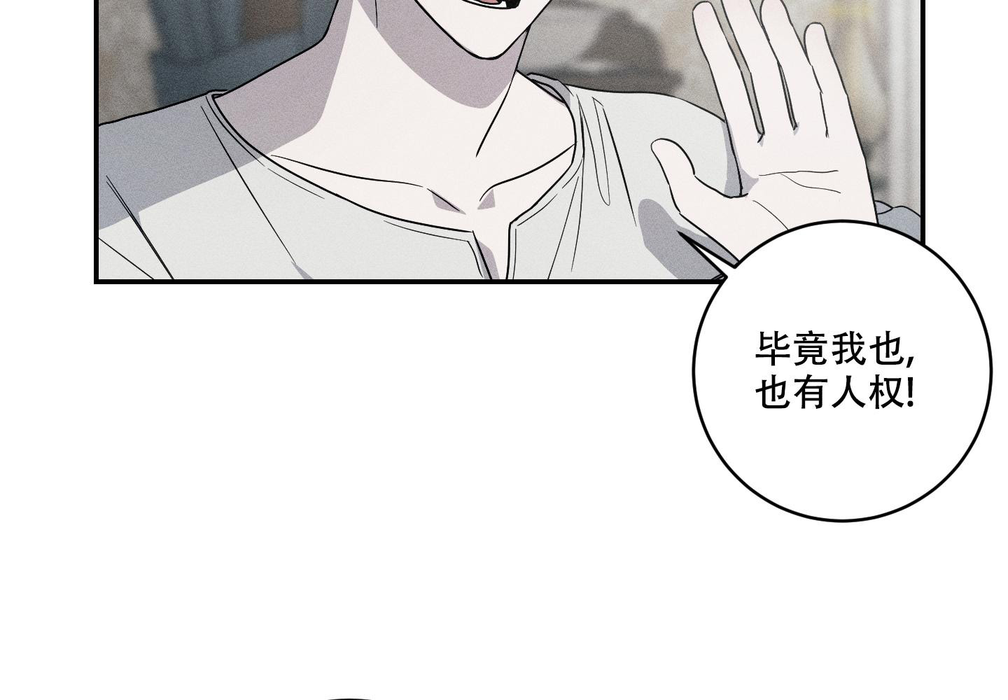 我的仆人电视剧漫画,第10话4图