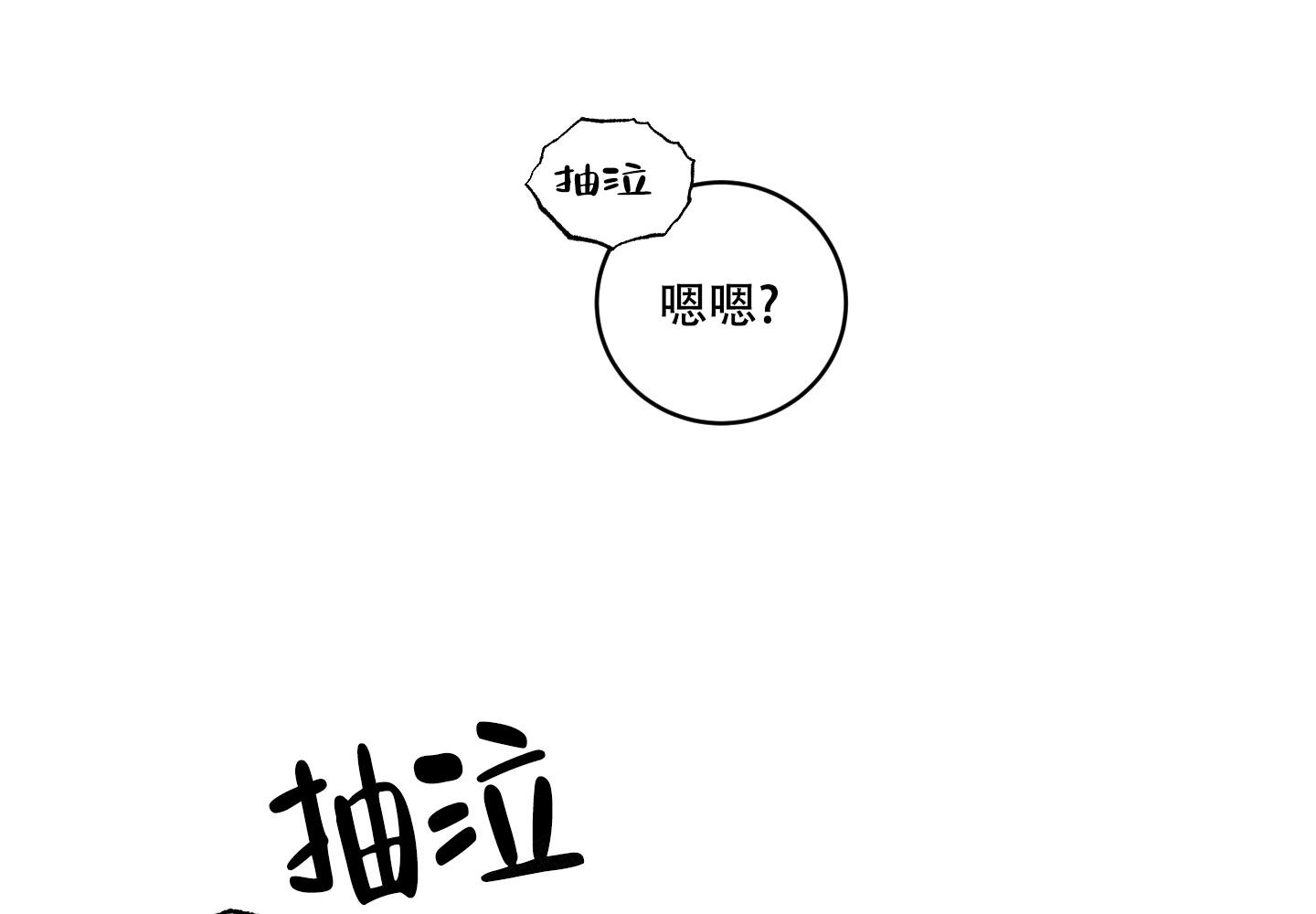 我的仆人电视剧漫画,第10话2图