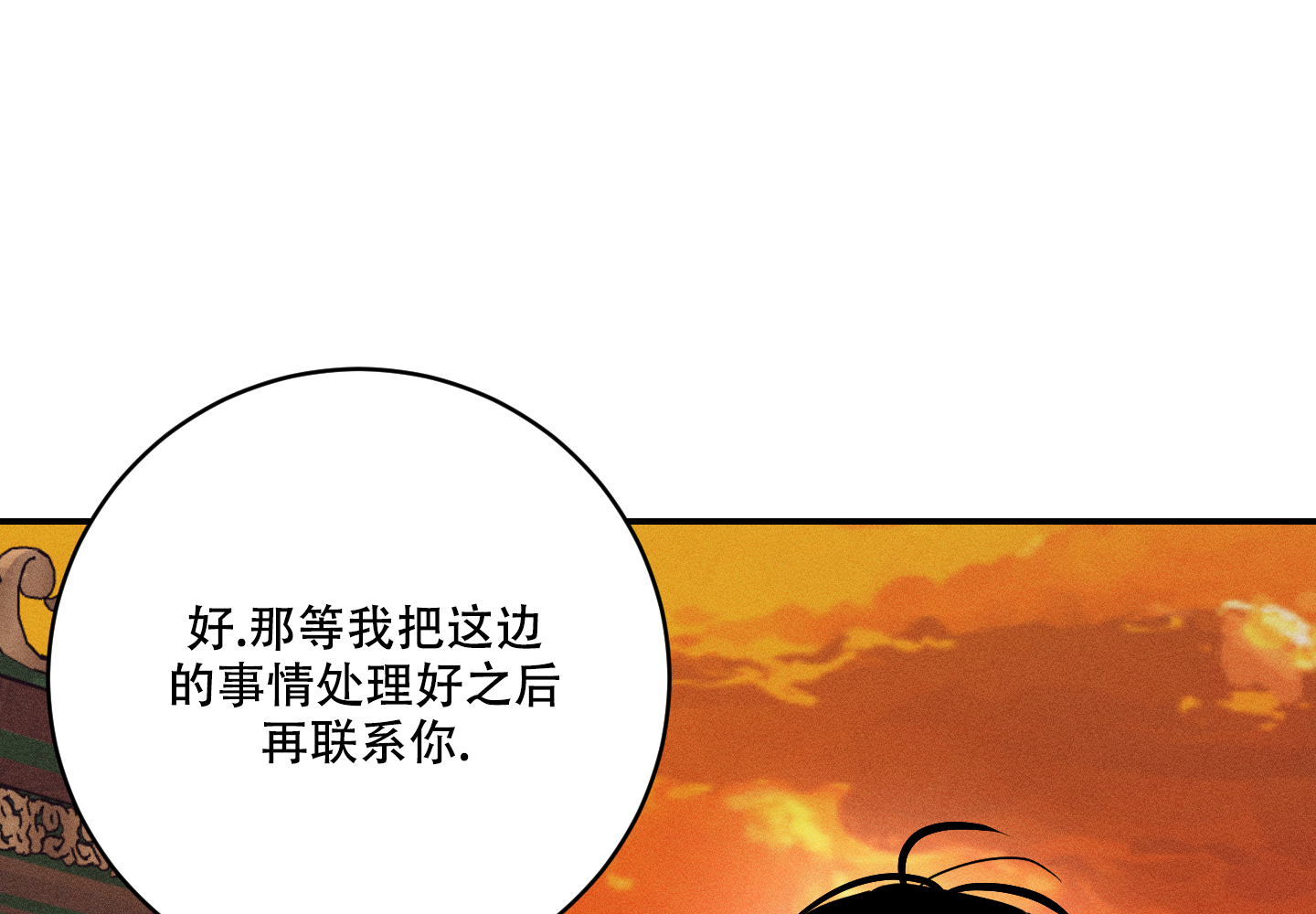 我的仆人全集免费阅读漫画,第3话5图