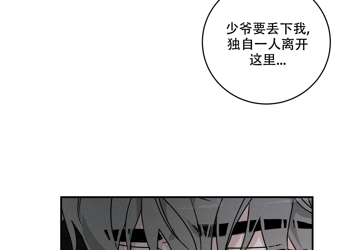 我的仆人全集免费阅读漫画,第3话1图