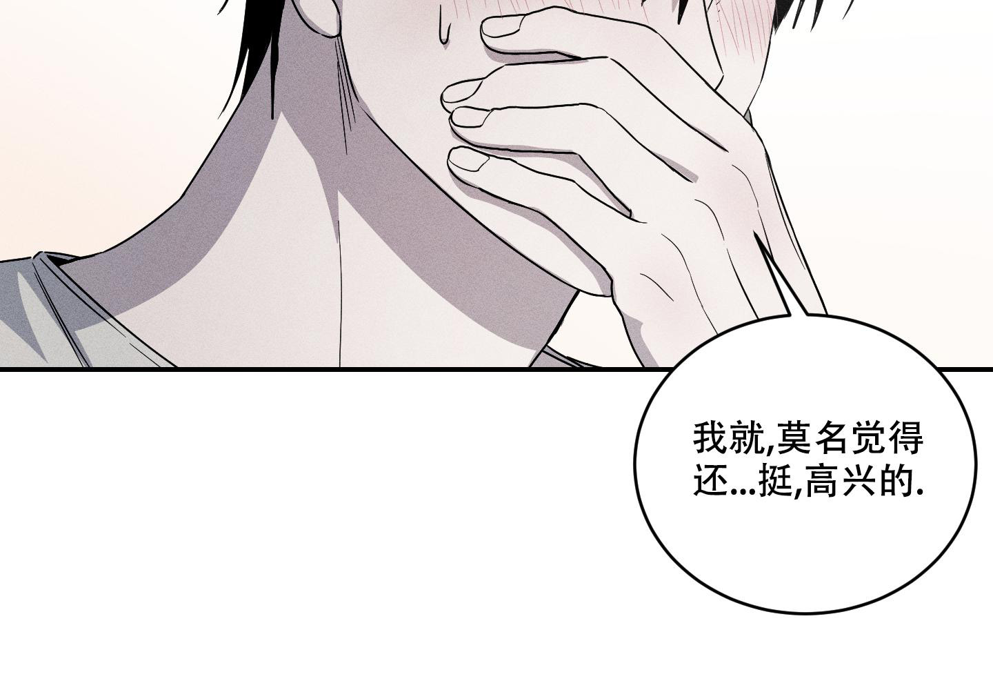 我的仆人电视剧漫画,第10话2图