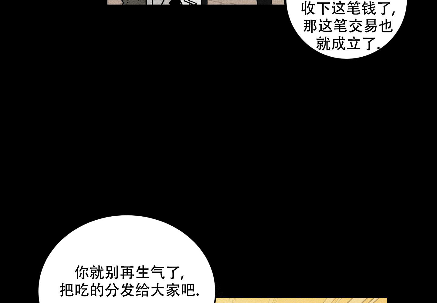 我的仆人电视剧漫画,第7话3图