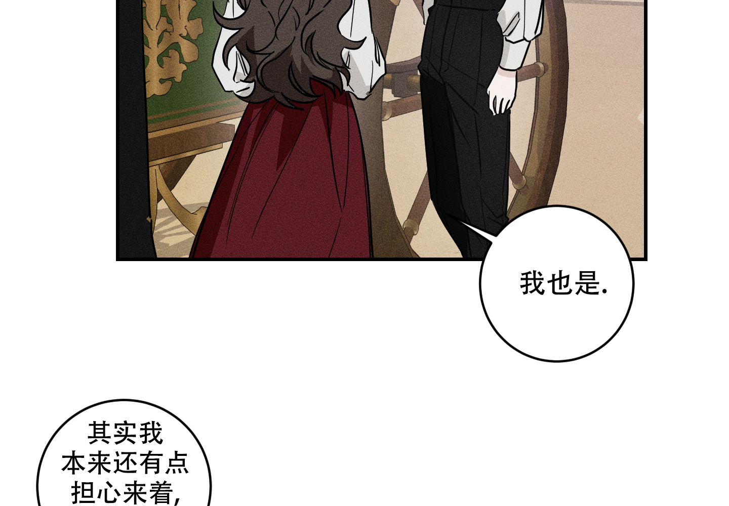 我的仆人全集免费阅读漫画,第3话5图