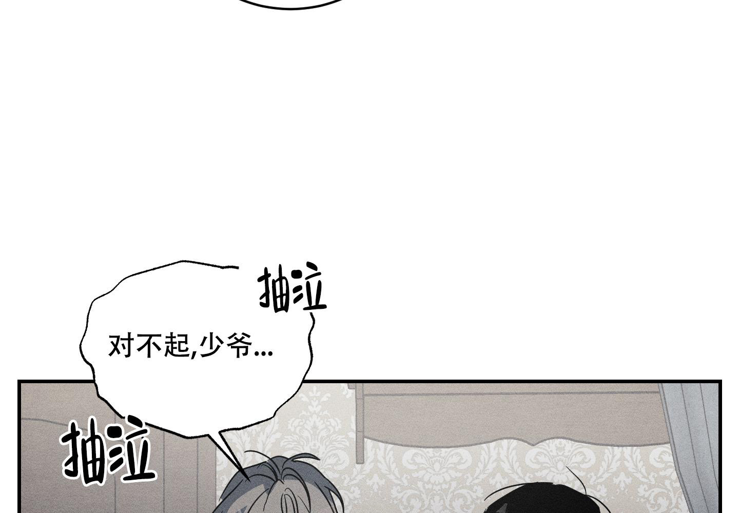 我的仆人电视剧漫画,第10话5图