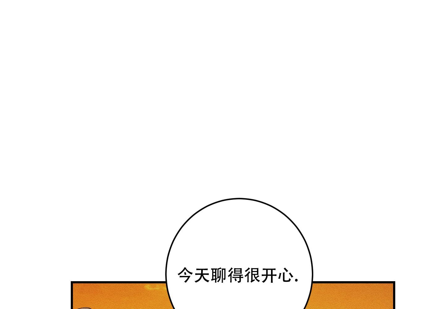 我的仆人全集免费阅读漫画,第3话3图