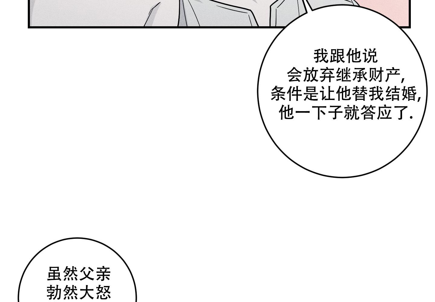 我的仆人们漫画,第10话3图