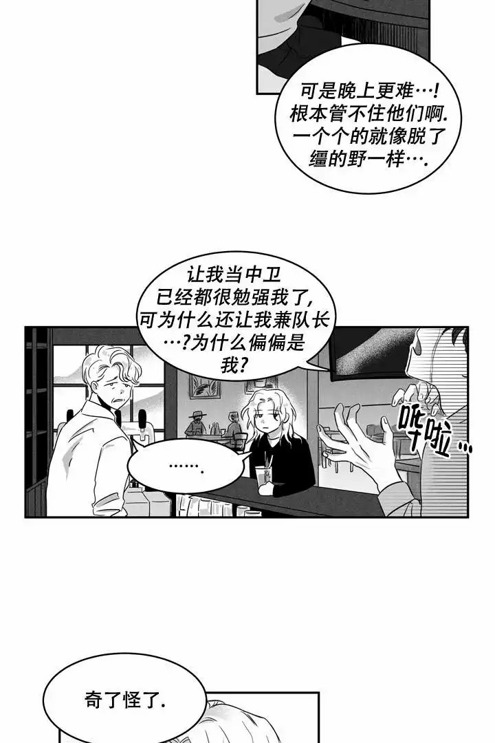 取向狙击舞蹈漫画,第1话3图