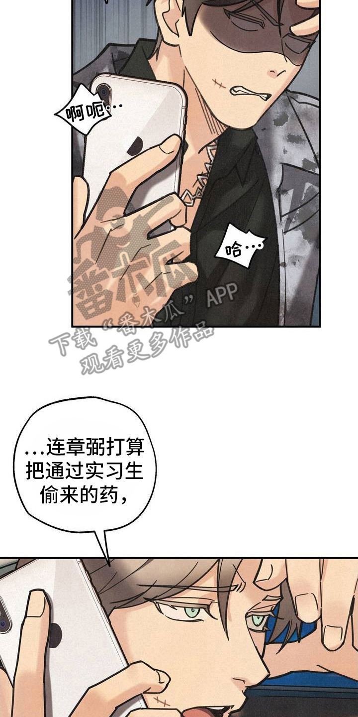 绝密追缉女大毒枭真名漫画,第3话4图