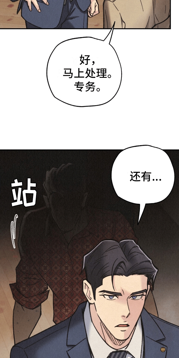 绝密追击下载漫画,第8话4图